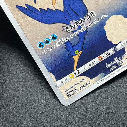 Cramorant 226/S-P Promo Stamp Box Japanese Pokemon Card