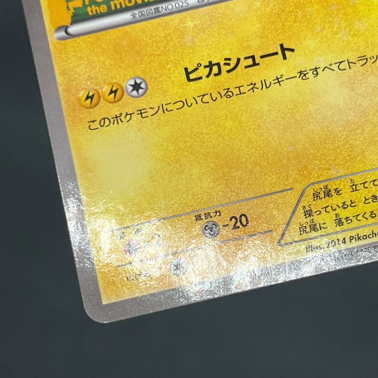 Pitch's Pikachu XY-P J-League Soccer 2nd Print Card