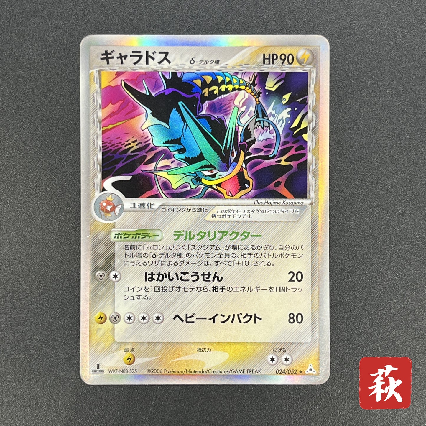 Gyarados δ 024/052 Holon Phantoms Japanese Pokémon Card