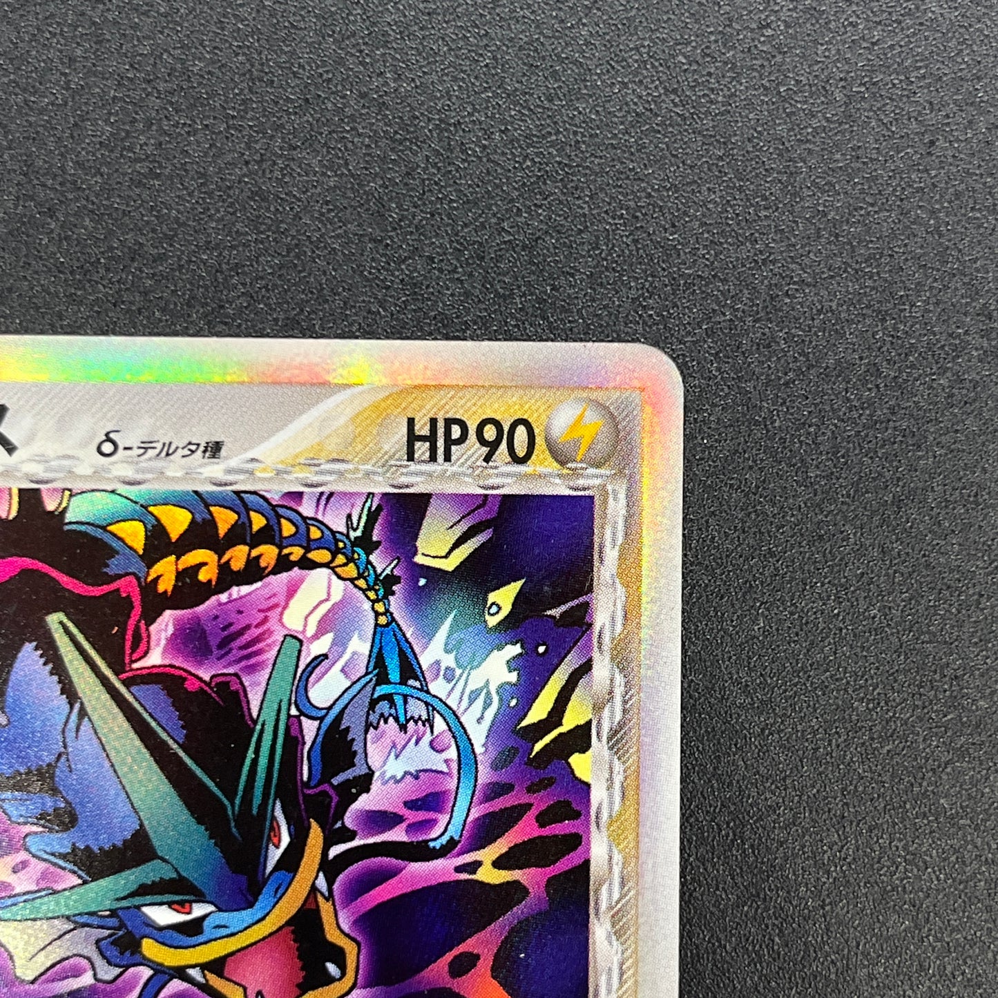 Gyarados δ 024/052 Holon Phantoms Japanese Pokémon Card
