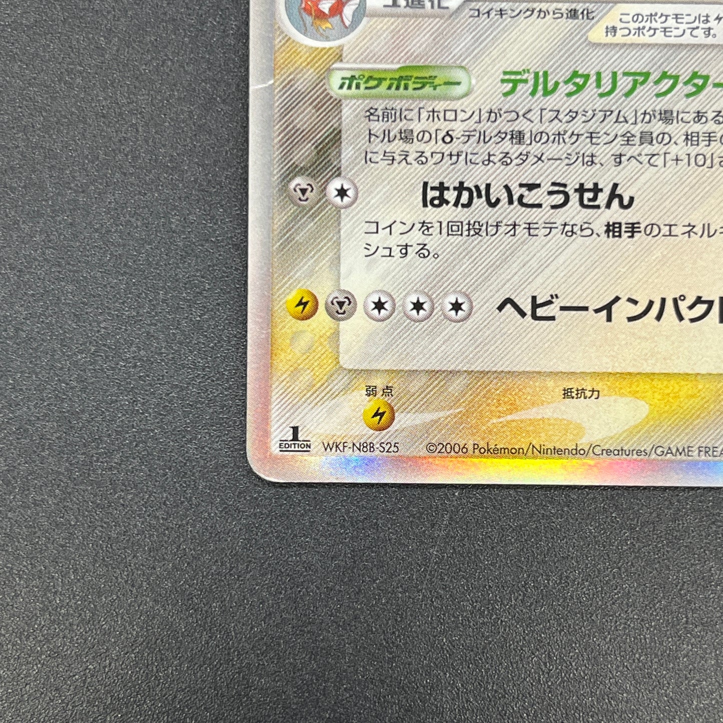 Gyarados δ 024/052 Holon Phantoms Japanese Pokémon Card