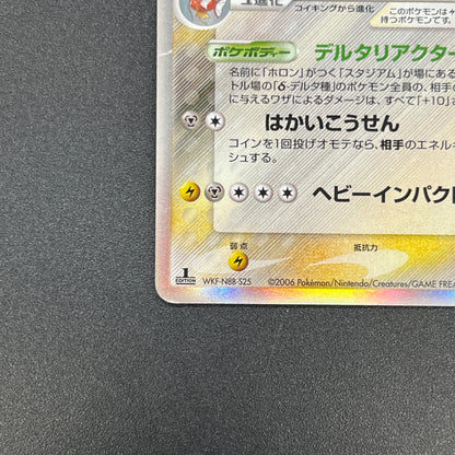 Gyarados δ 024/052 Holon Phantoms Japanese Pokémon Card