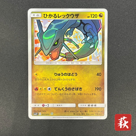 Shining Rayquaza 057/072 Shining Legends Pokemon Card