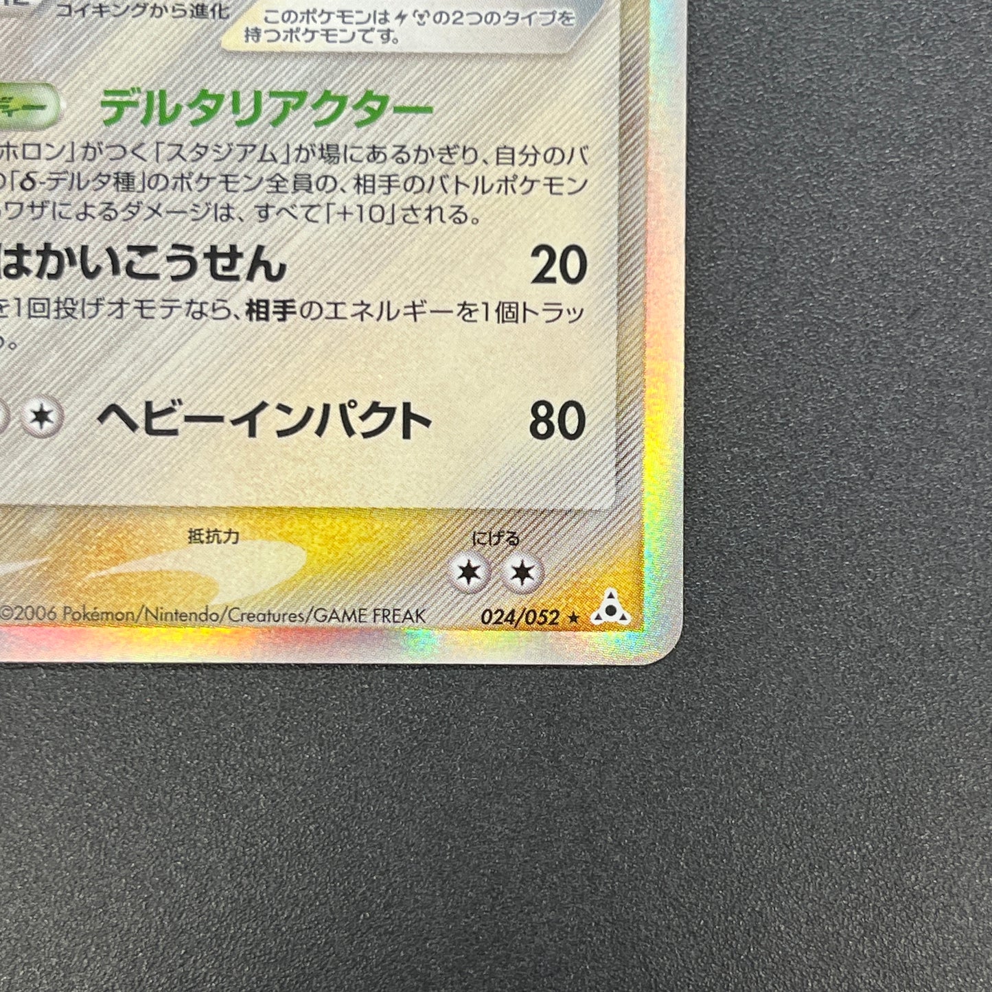 Gyarados δ 024/052 Holon Phantoms Japanese Pokémon Card