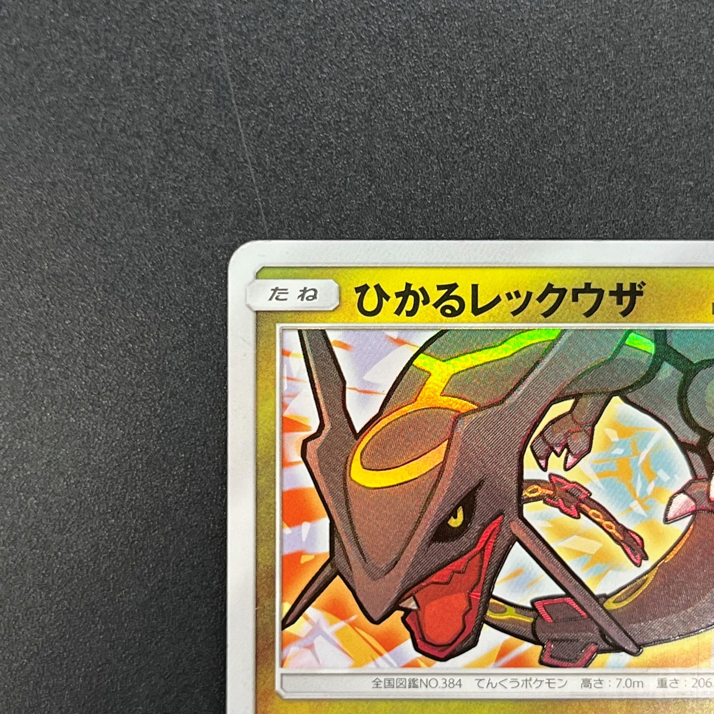 Shining Rayquaza 057/072 Shining Legends Pokemon Card