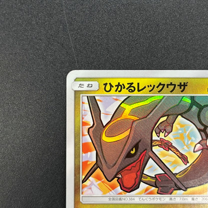 Shining Rayquaza 057/072 Shining Legends Pokemon Card