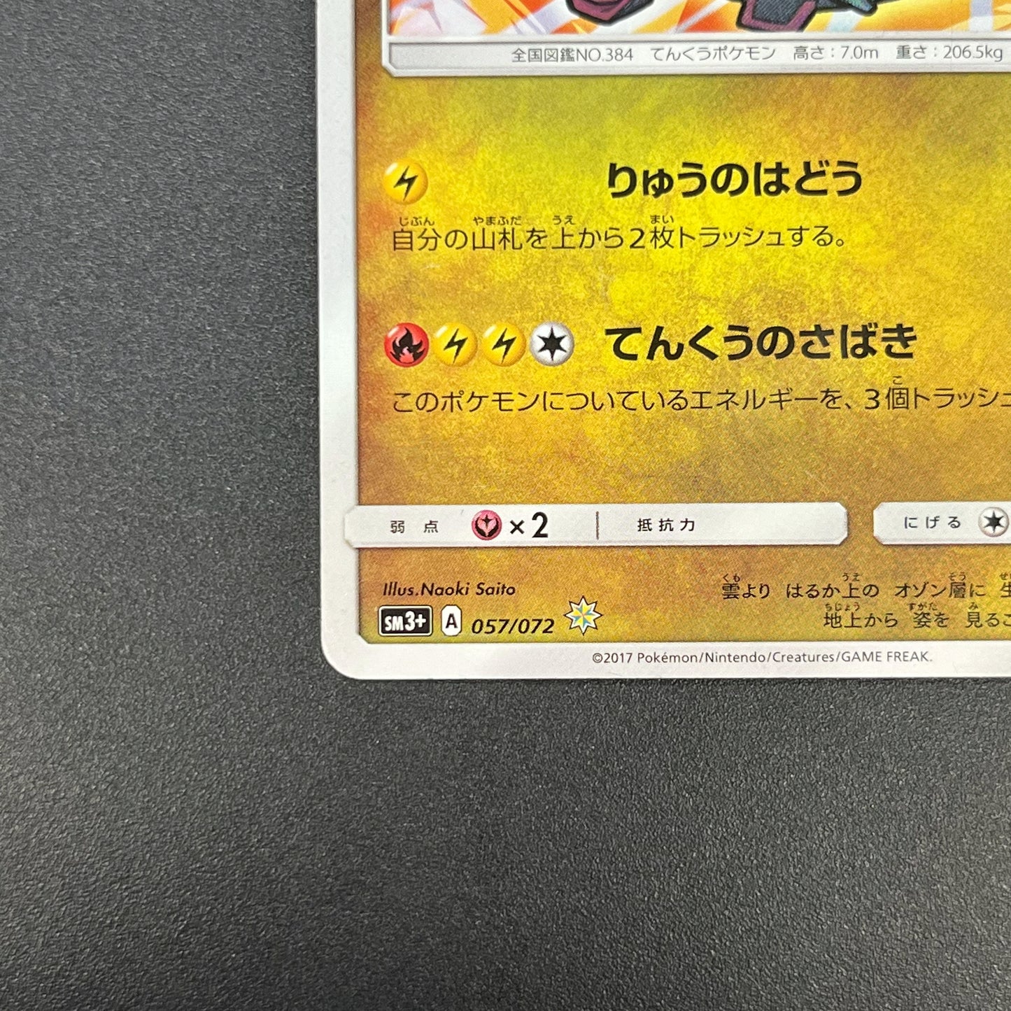 Shining Rayquaza 057/072 Shining Legends Pokemon Card