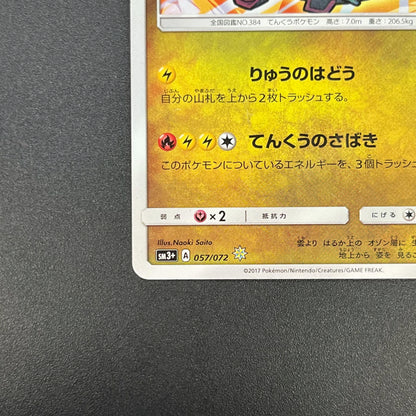Shining Rayquaza 057/072 Shining Legends Pokemon Card
