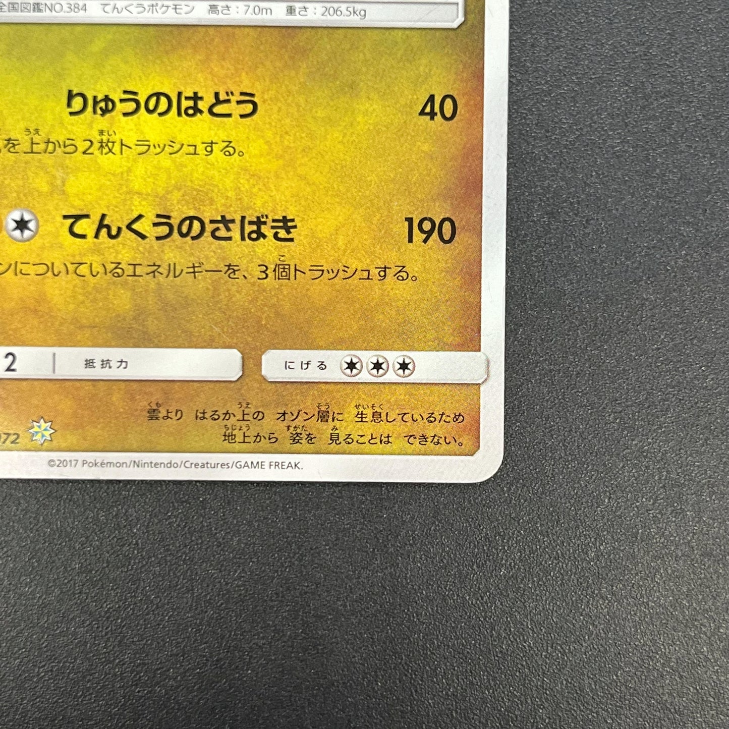 Shining Rayquaza 057/072 Shining Legends Pokemon Card