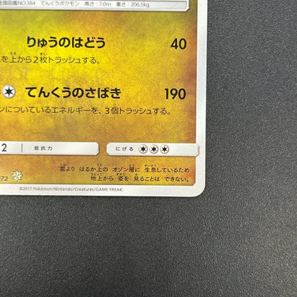 Shining Rayquaza 057/072 Shining Legends Pokemon Card