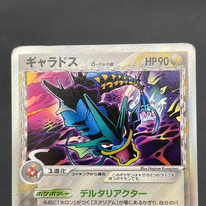 Gyarados δ 024/052 Holon Phantoms Japanese Pokémon Card