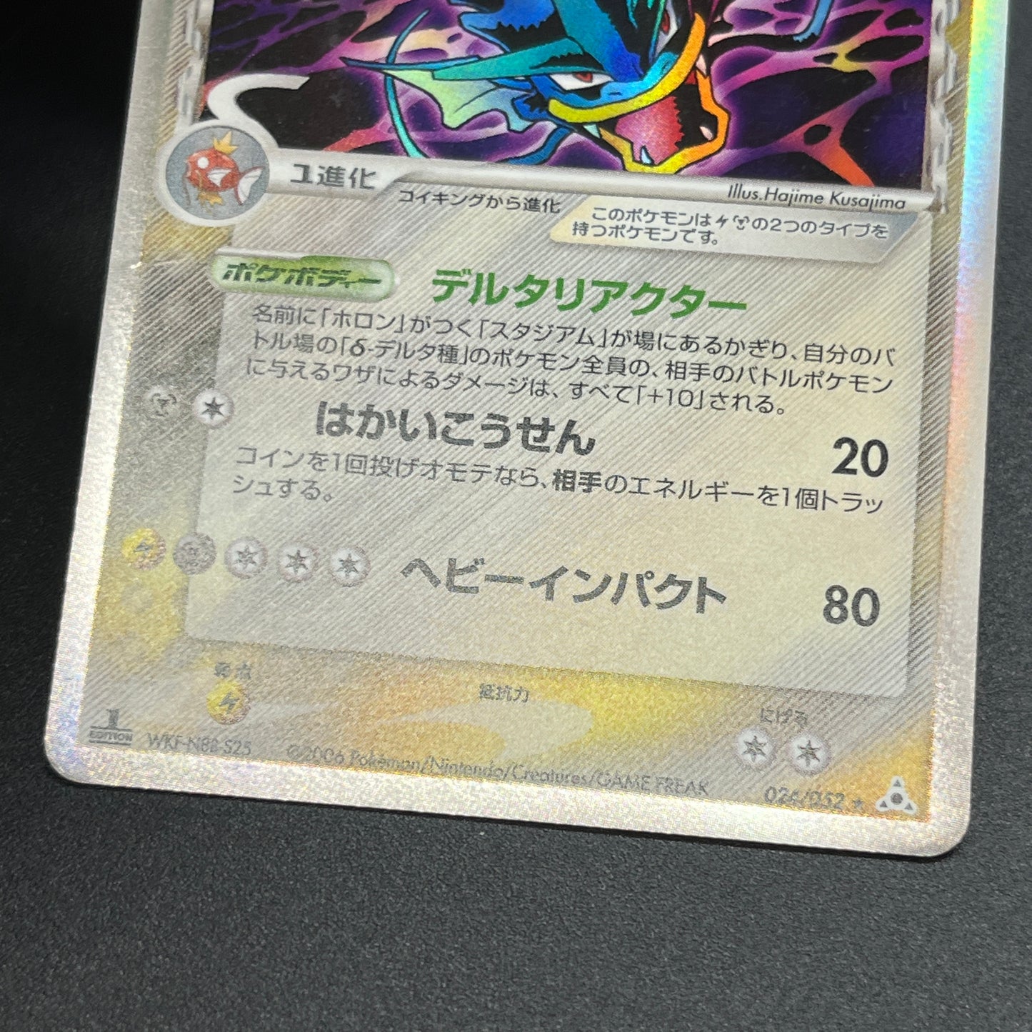 Gyarados δ 024/052 Holon Phantoms Japanese Pokémon Card