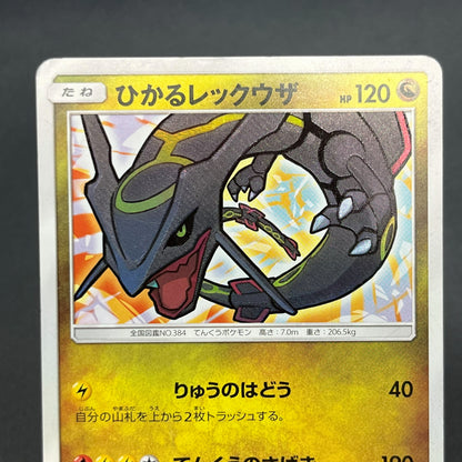 Shining Rayquaza 057/072 Shining Legends Pokemon Card