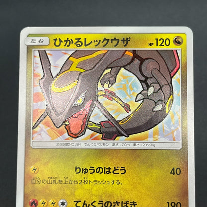 Shining Rayquaza 057/072 Shining Legends Pokemon Card