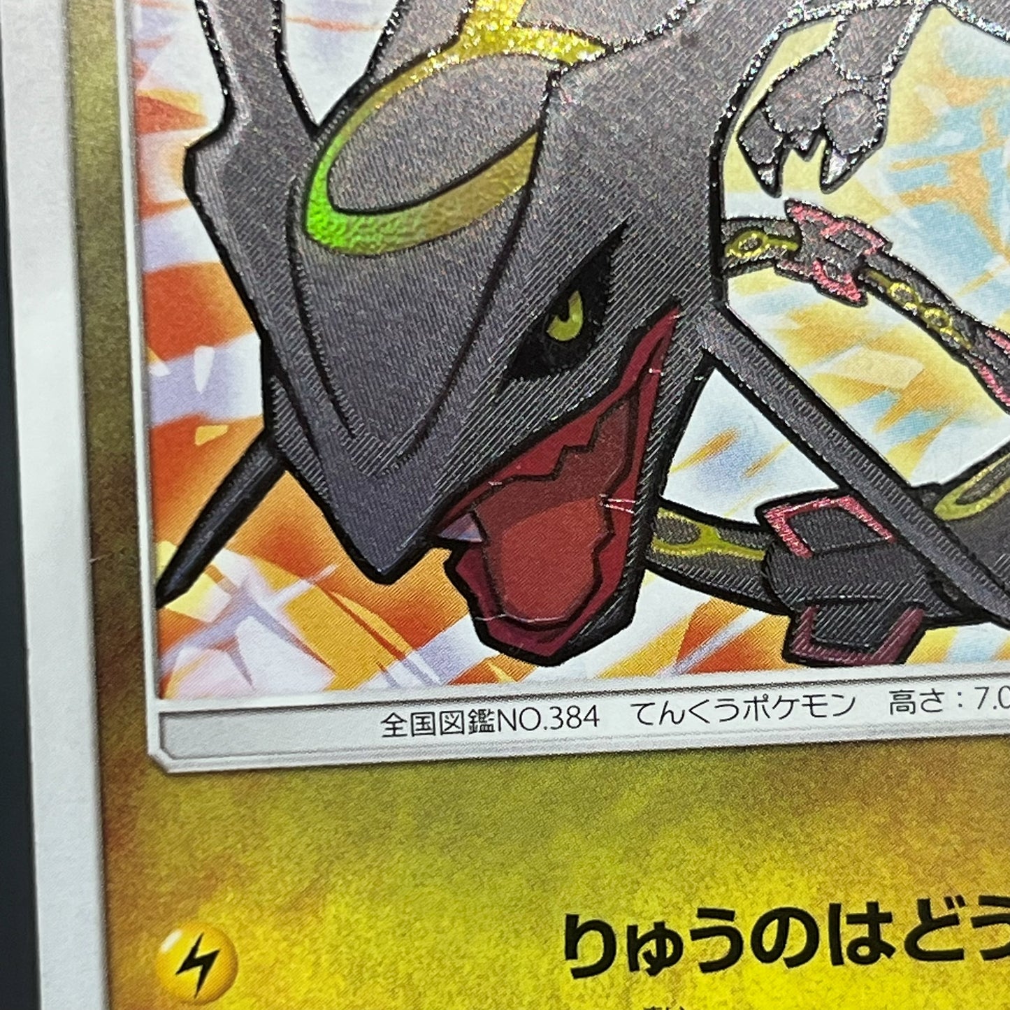 Shining Rayquaza 057/072 Shining Legends Pokemon Card