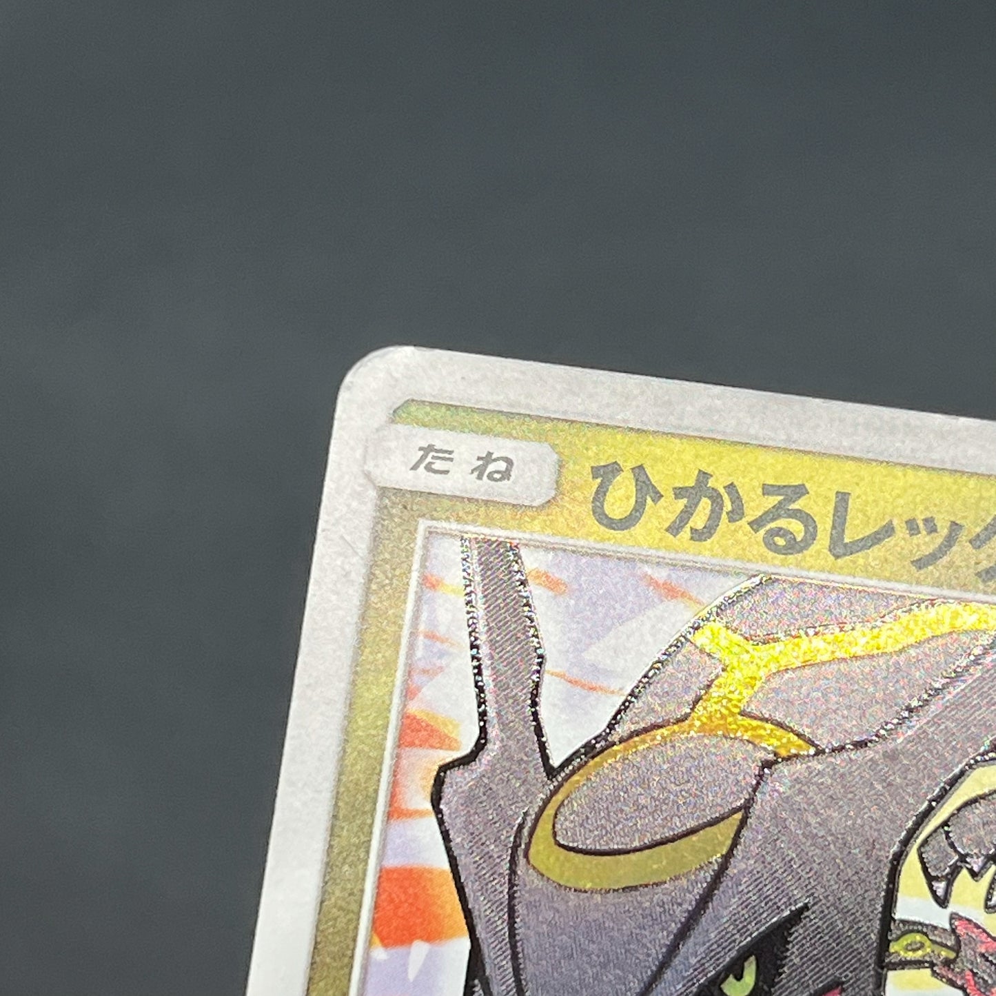 Shining Rayquaza 057/072 Shining Legends Pokemon Card
