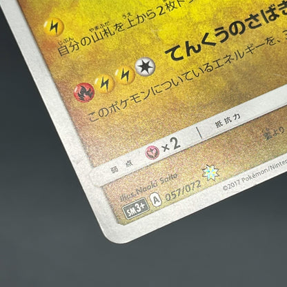 Shining Rayquaza 057/072 Shining Legends Pokemon Card