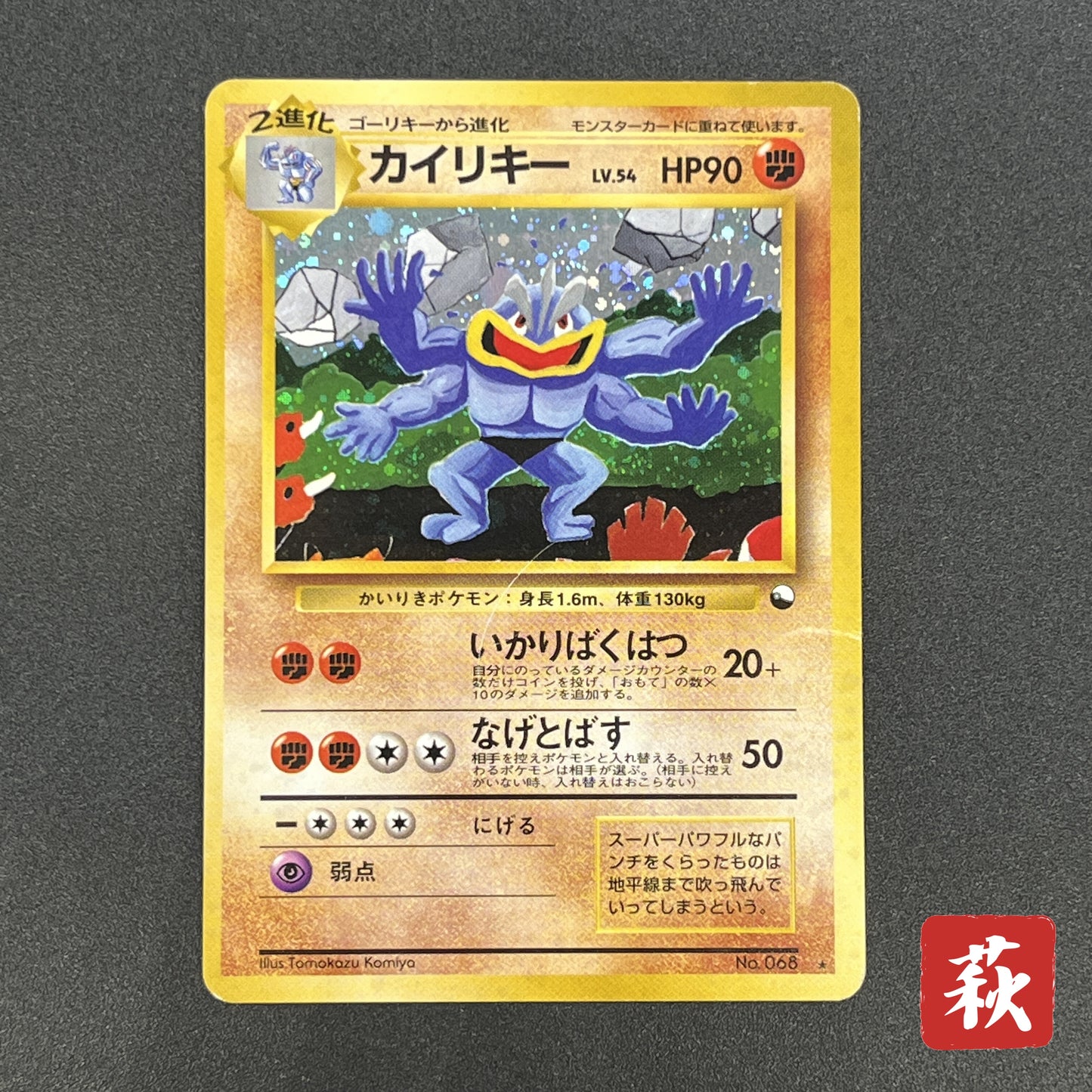 Machamp No. 068 Masaki Vending Evolution Promo Holo Card