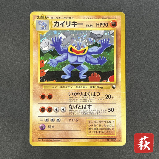 Machamp No. 068 Masaki Vending Evolution Promo Holo Card