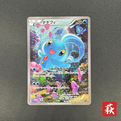 Manaphy 012/036 Mythical & Legendary Dream Shine Card