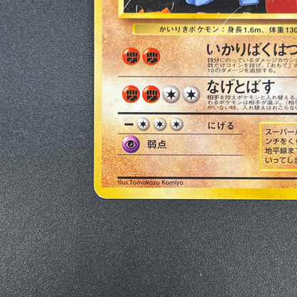 Machamp No. 068 Masaki Vending Evolution Promo Holo Card
