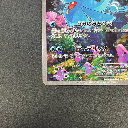 Manaphy 012/036 Mythical & Legendary Dream Shine Card