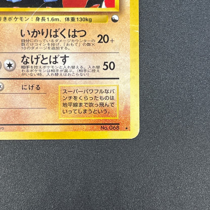 Machamp No. 068 Masaki Vending Evolution Promo Holo Card