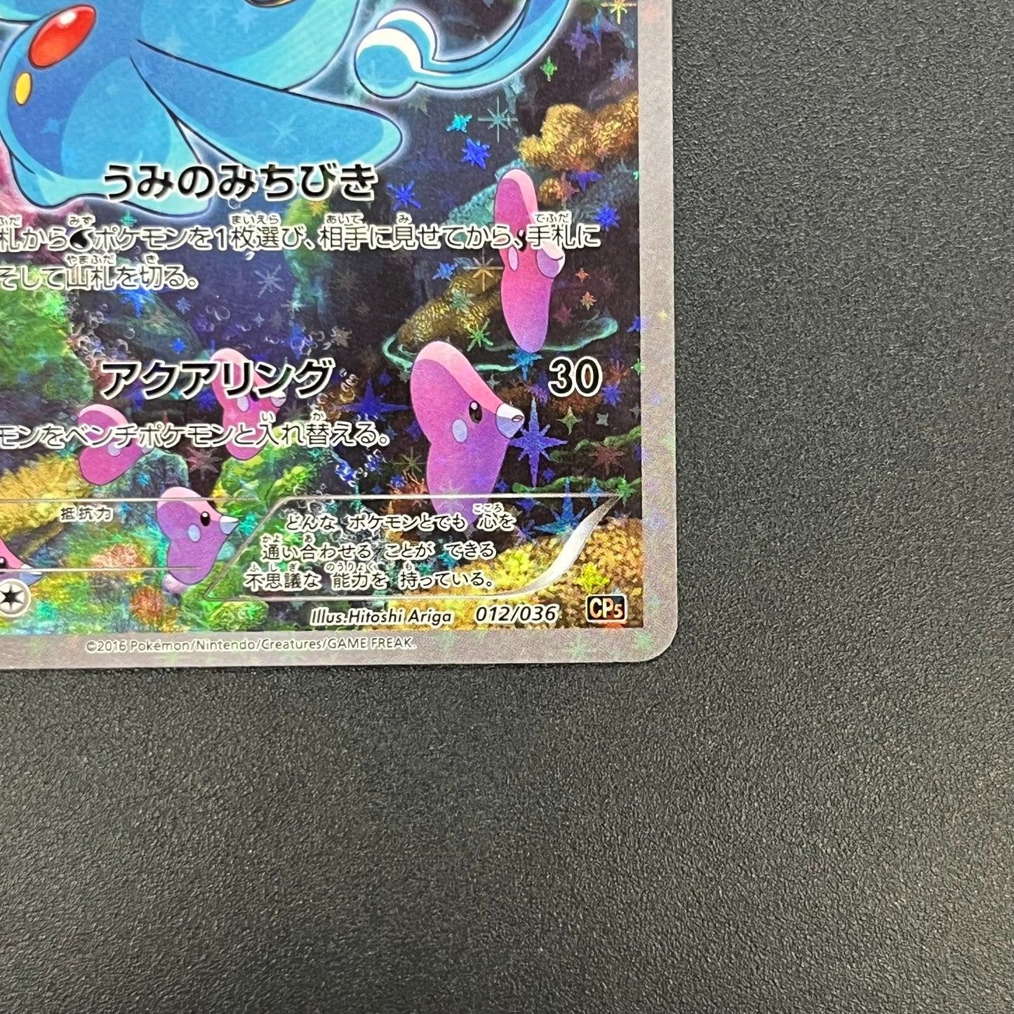 Manaphy 012/036 Mythical & Legendary Dream Shine Card