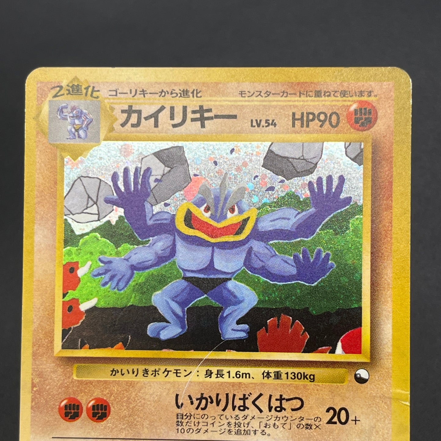 Machamp No. 068 Masaki Vending Evolution Promo Holo Card
