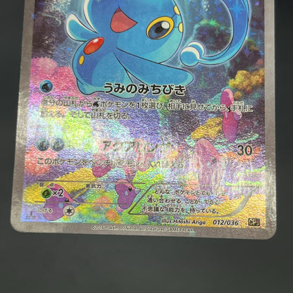 Manaphy 012/036 Mythical & Legendary Dream Shine Card