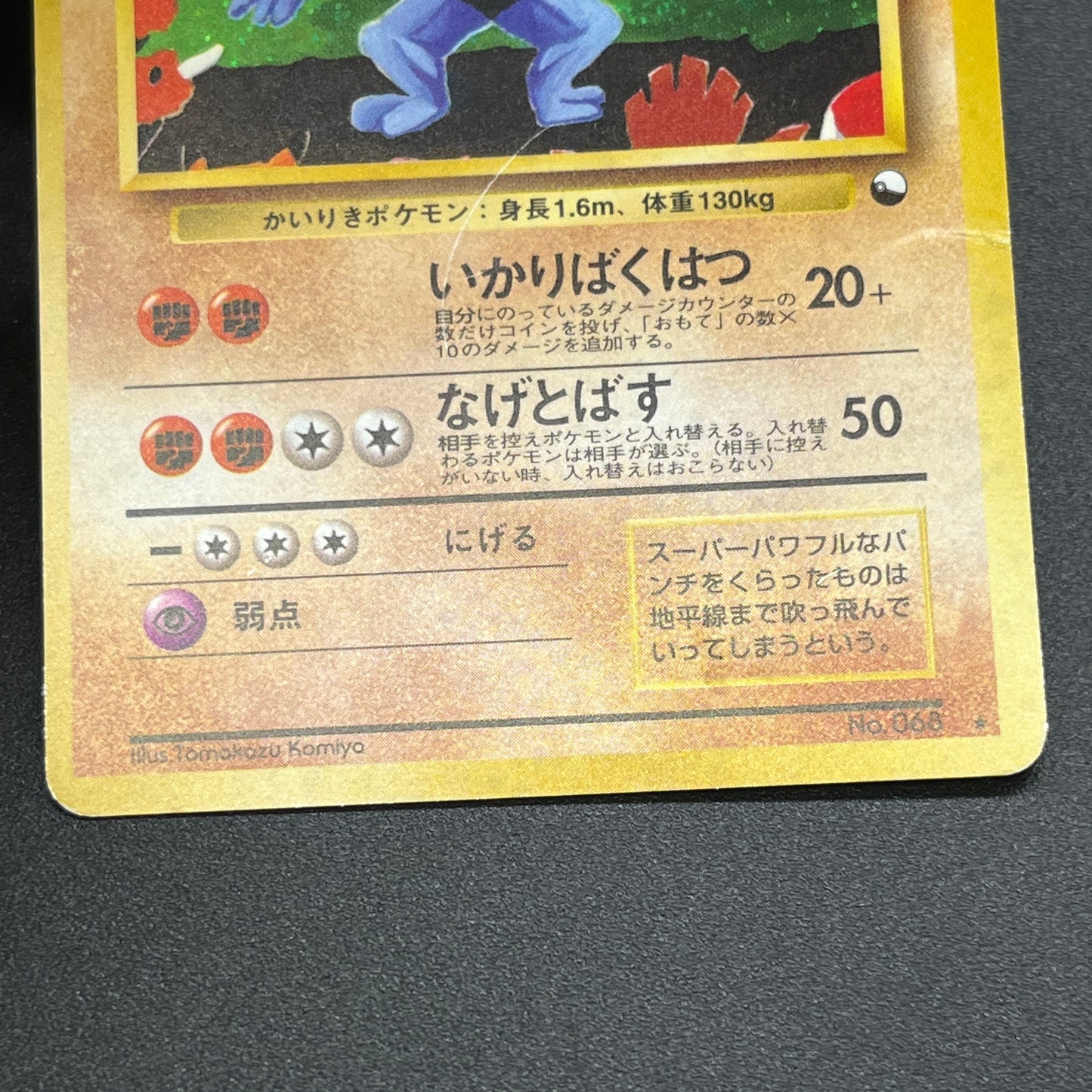 Machamp No. 068 Masaki Vending Evolution Promo Holo Card