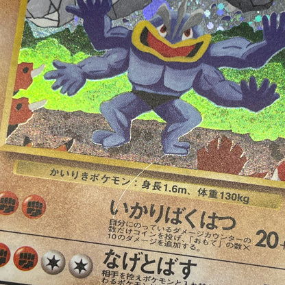 Machamp No. 068 Masaki Vending Evolution Promo Holo Card