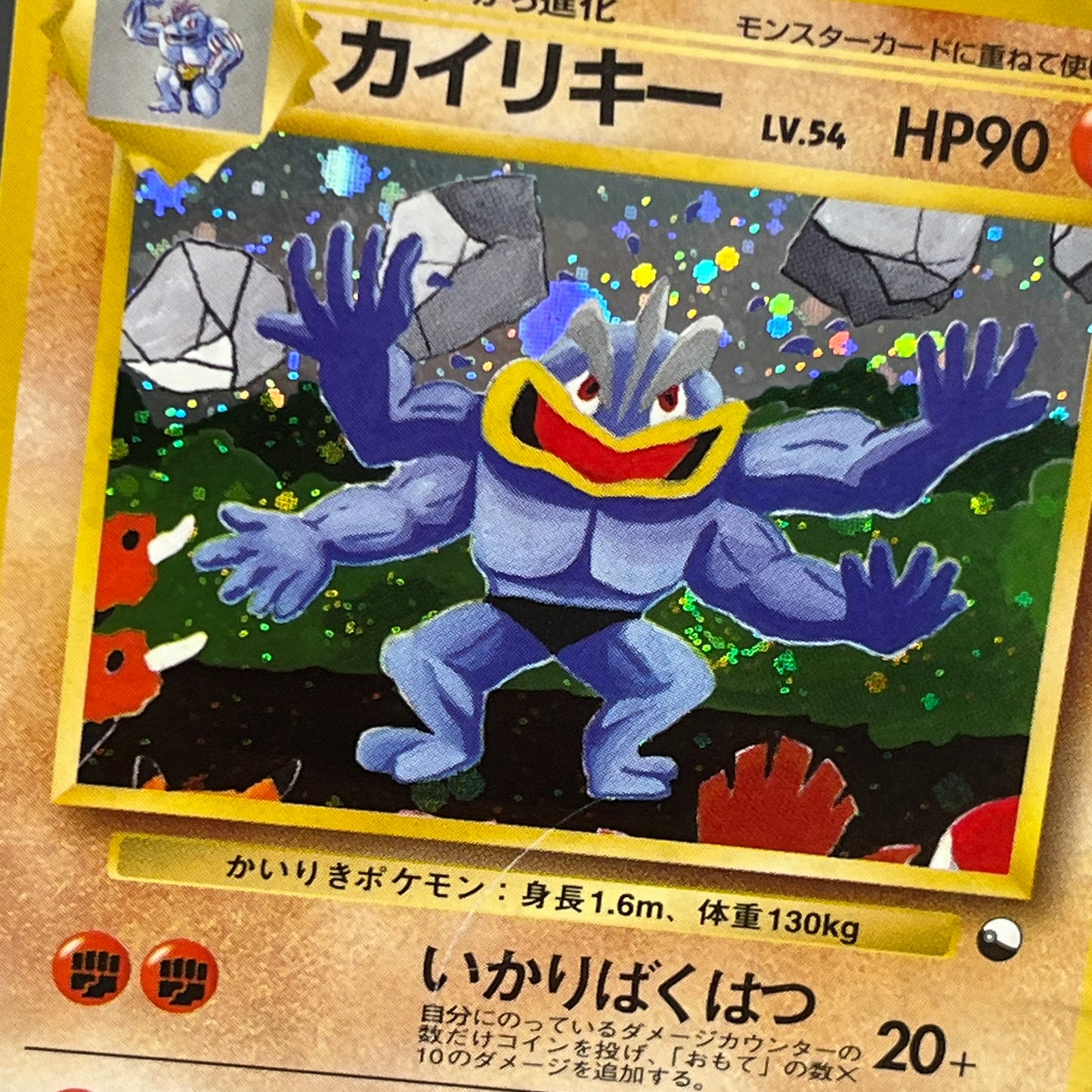 Machamp No. 068 Masaki Vending Evolution Promo Holo Card