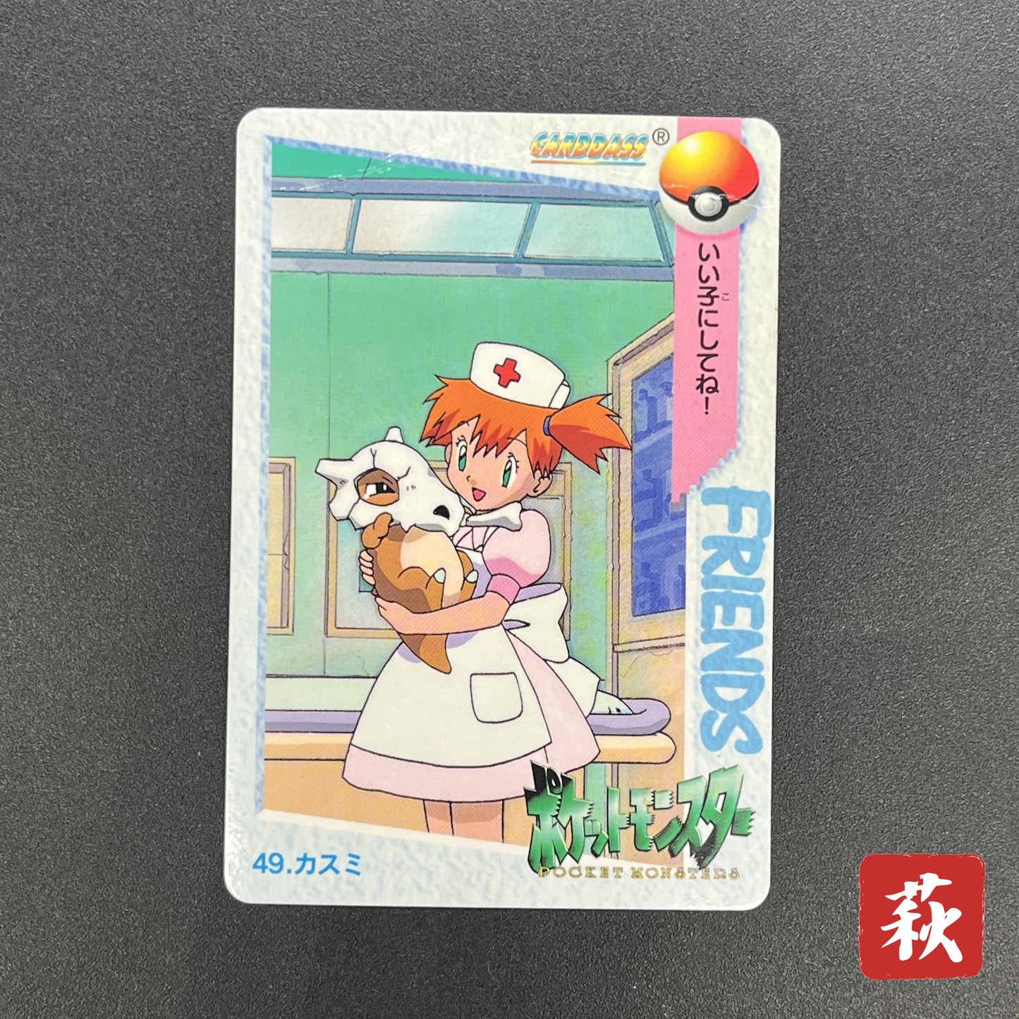 Misty Cubone No. 49 Bandai Carddass Vending Pokemon Card