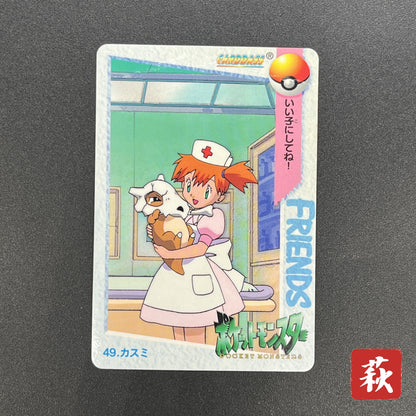 Misty Cubone No. 49 Bandai Carddass Vending Pokemon Card
