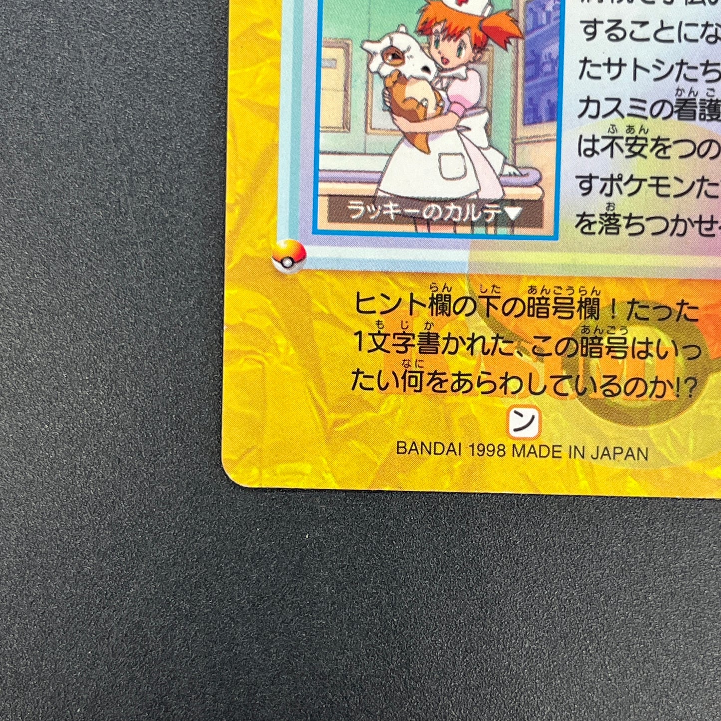 Misty Cubone No. 49 Bandai Carddass Vending Pokemon Card