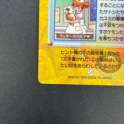 Misty Cubone No. 49 Bandai Carddass Vending Pokemon Card