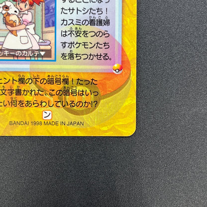 Misty Cubone No. 49 Bandai Carddass Vending Pokemon Card