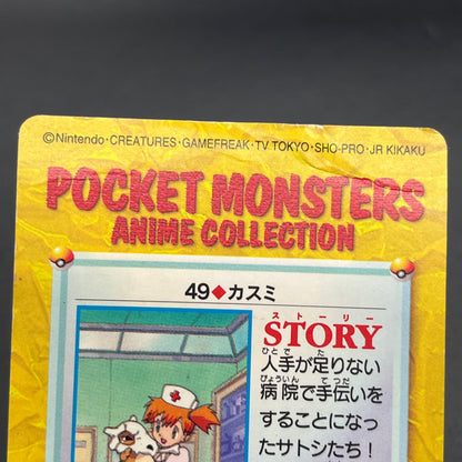 Misty Cubone No. 49 Bandai Carddass Vending Pokemon Card