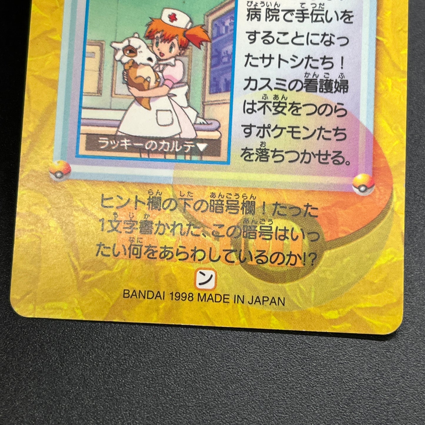 Misty Cubone No. 49 Bandai Carddass Vending Pokemon Card
