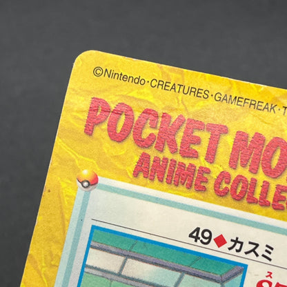 Misty Cubone No. 49 Bandai Carddass Vending Pokemon Card