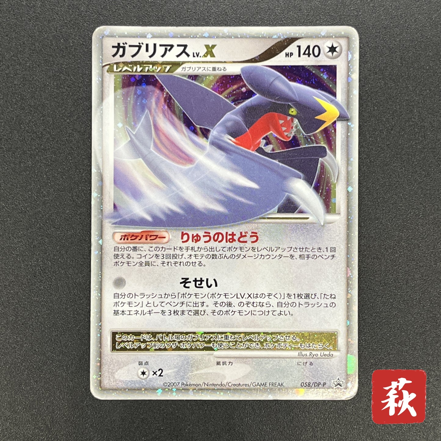 Garchomp LV.X 058/DP-P Promo Secret Shining Pokemon Card
