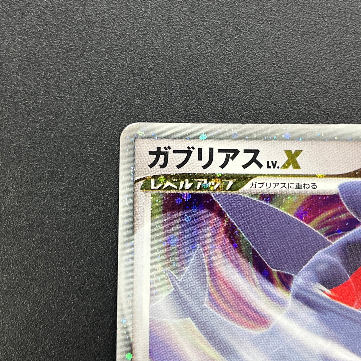 Garchomp LV.X 058/DP-P Promo Secret Shining Pokemon Card