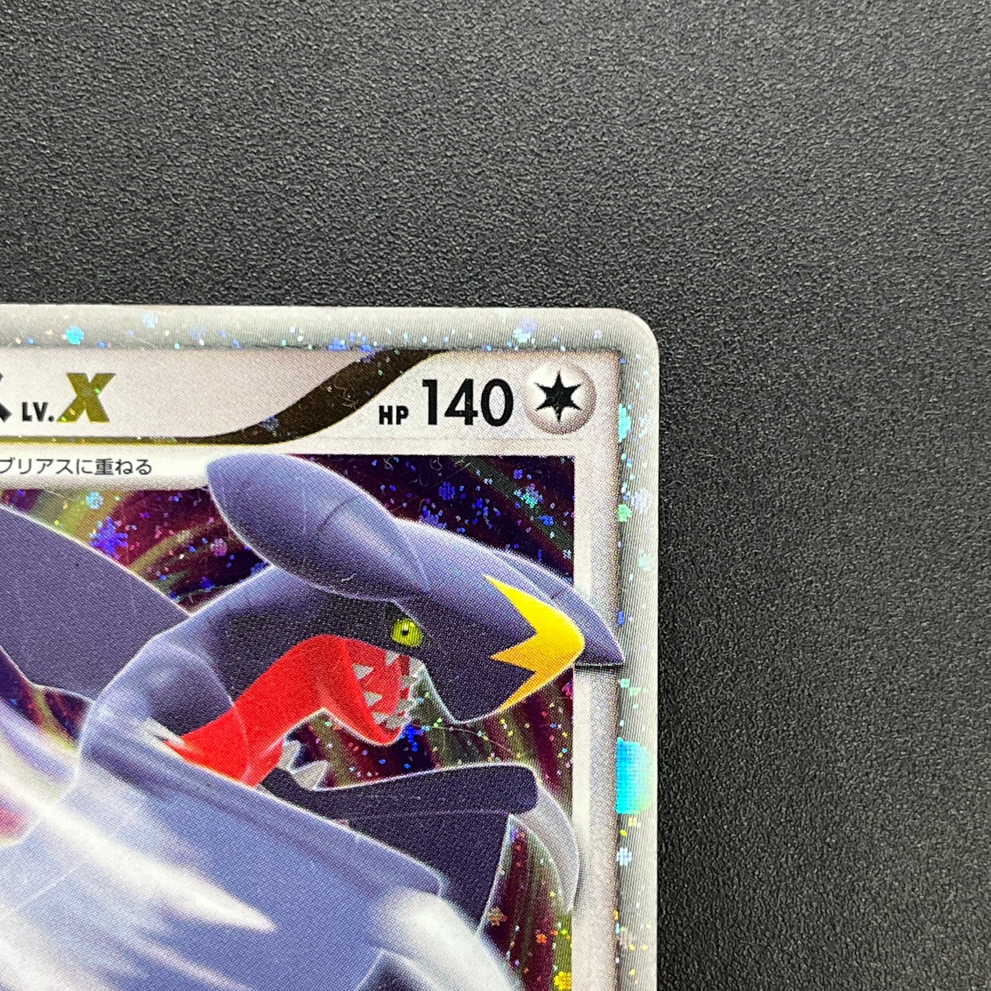 Garchomp LV.X 058/DP-P Promo Secret Shining Pokemon Card