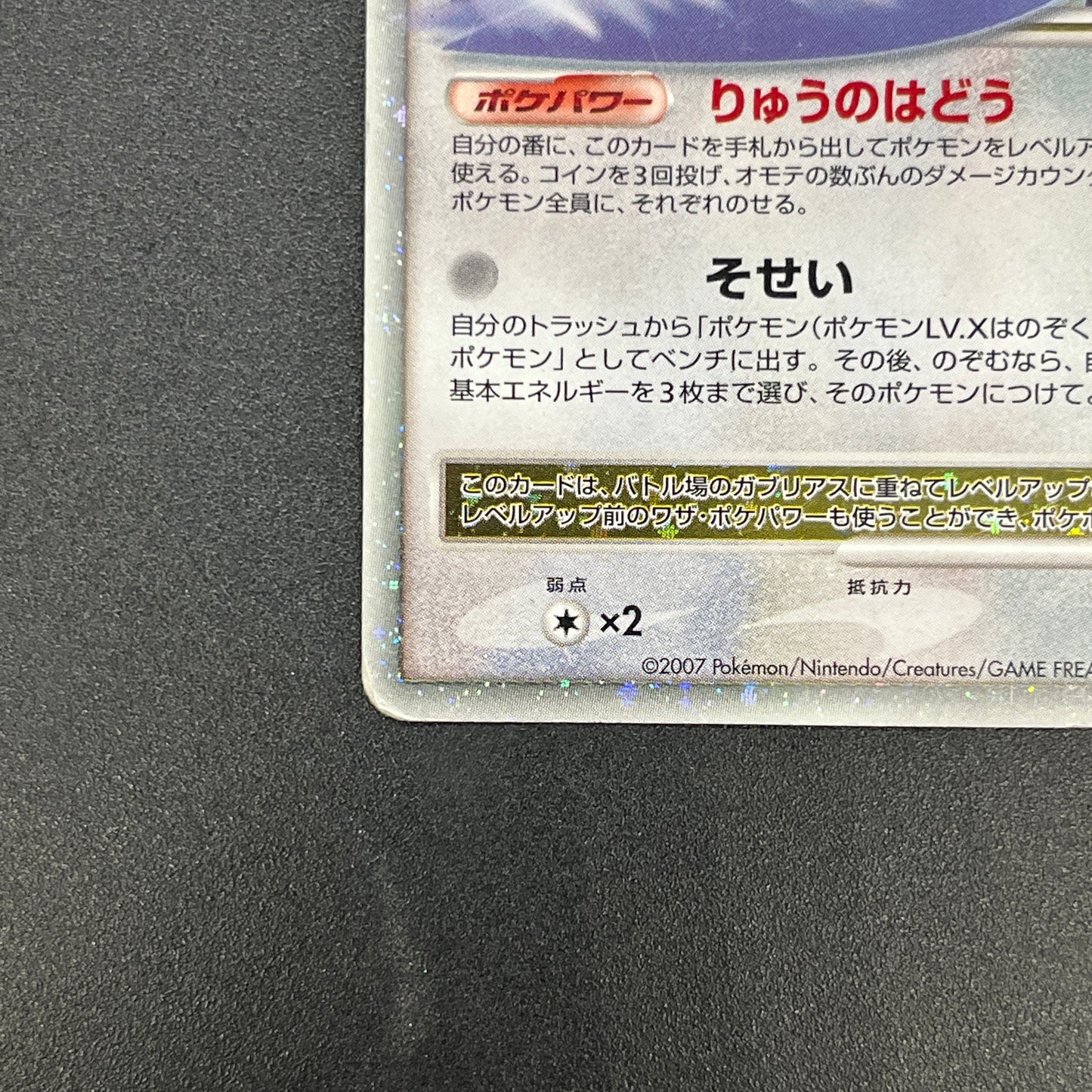 Garchomp LV.X 058/DP-P Promo Secret Shining Pokemon Card