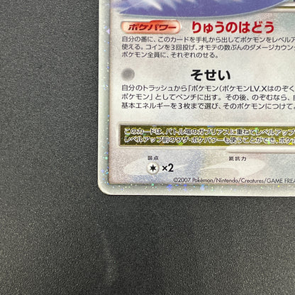 Garchomp LV.X 058/DP-P Promo Secret Shining Pokemon Card