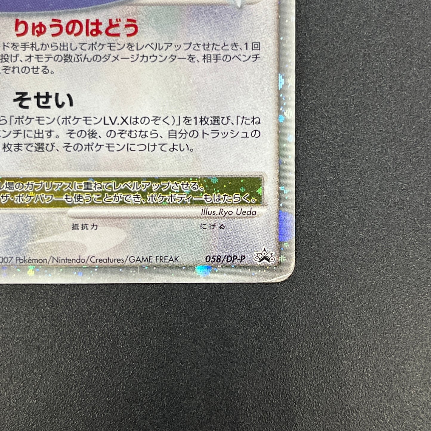 Garchomp LV.X 058/DP-P Promo Secret Shining Pokemon Card