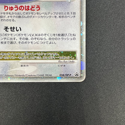 Garchomp LV.X 058/DP-P Promo Secret Shining Pokemon Card