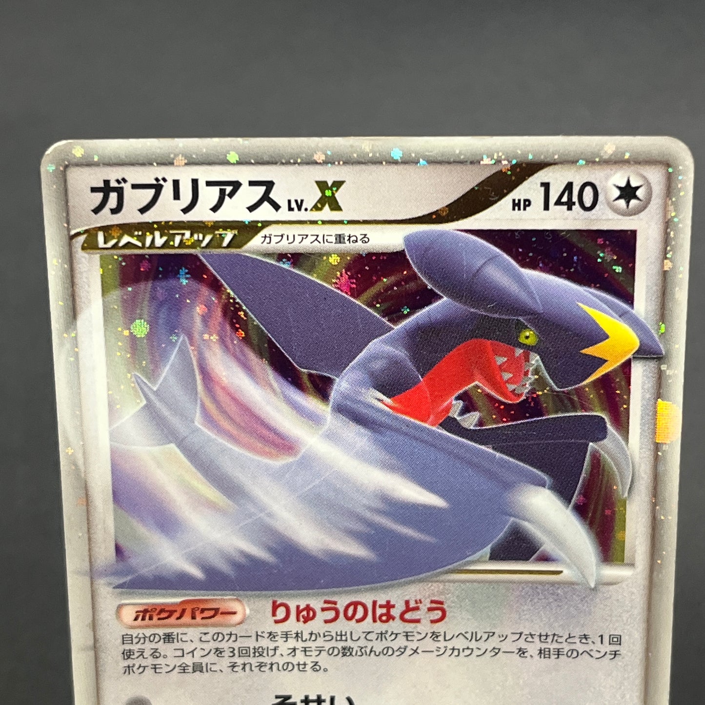 Garchomp LV.X 058/DP-P Promo Secret Shining Pokemon Card