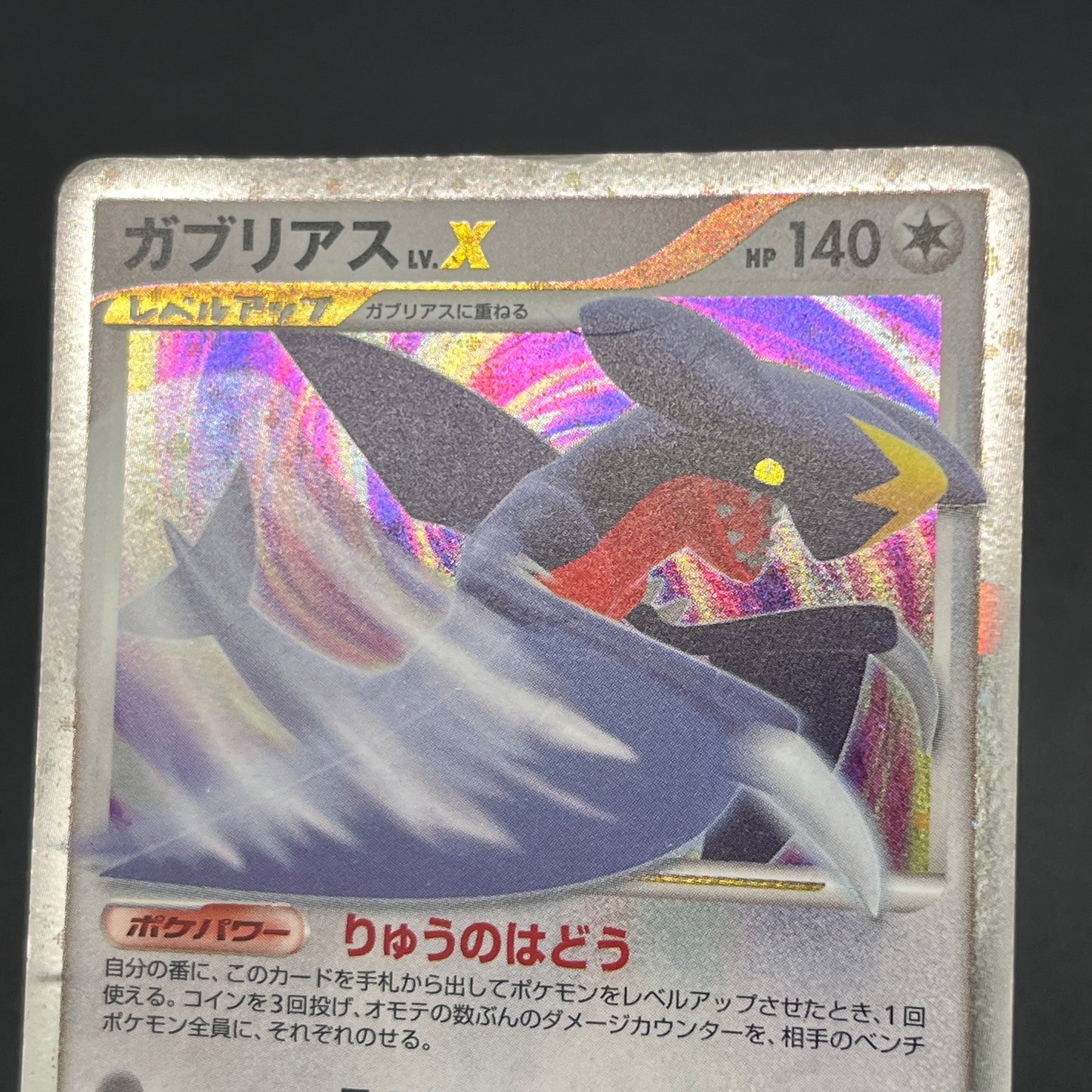 Garchomp LV.X 058/DP-P Promo Secret Shining Pokemon Card